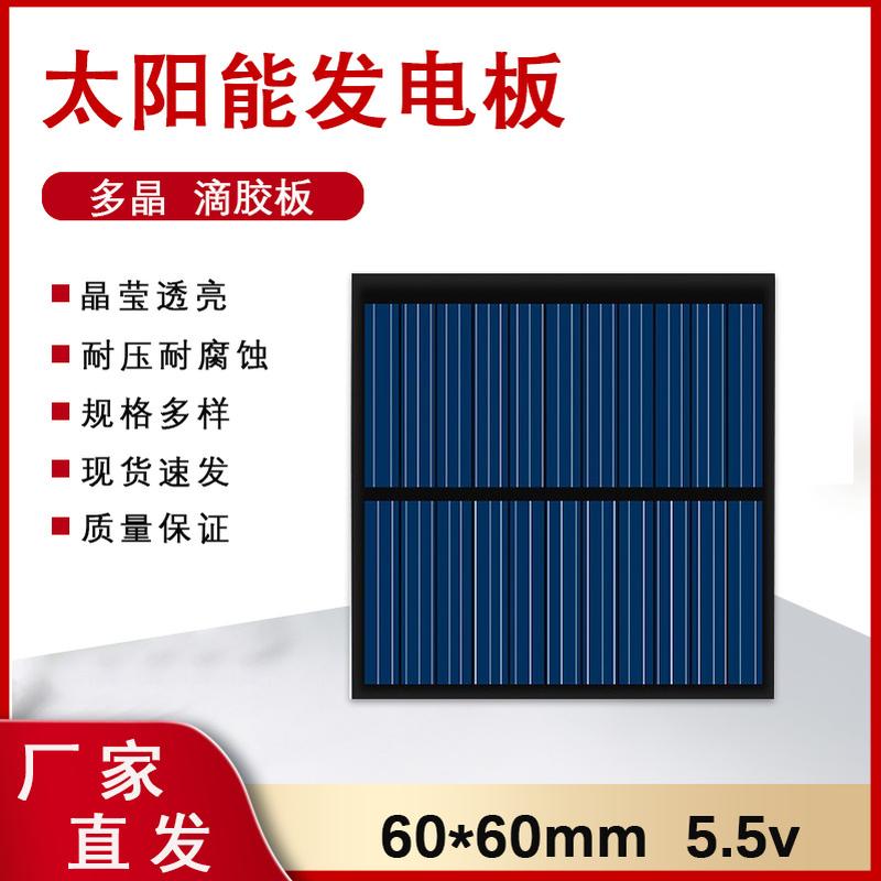 aike polycrystalline solar panel solar panel 6060/5.5v/80ma charging 3.7v mobile phone battery power panel wholesale