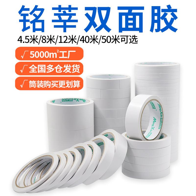 double-sided adhesive tape factory wholesale two-sided white double-sided adhesive tape various specifications thin transparent hot melt adhesive industrial decoration full figure