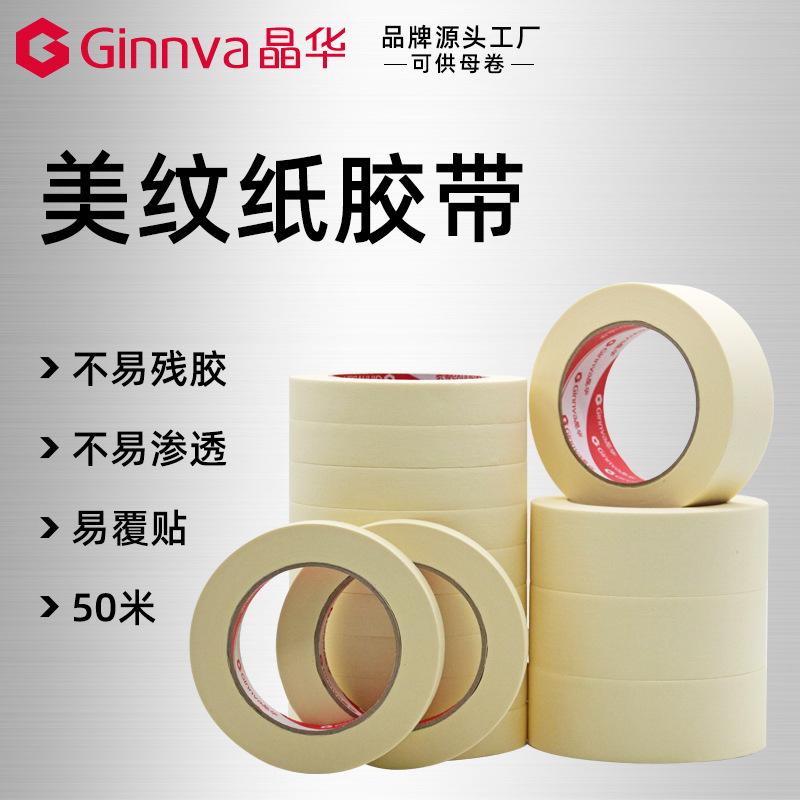 jinghua home decoration masking tape paper adhesive tape decoration spray paint covering beauty seam can be written masking tape and paper adhesive tape wholesale