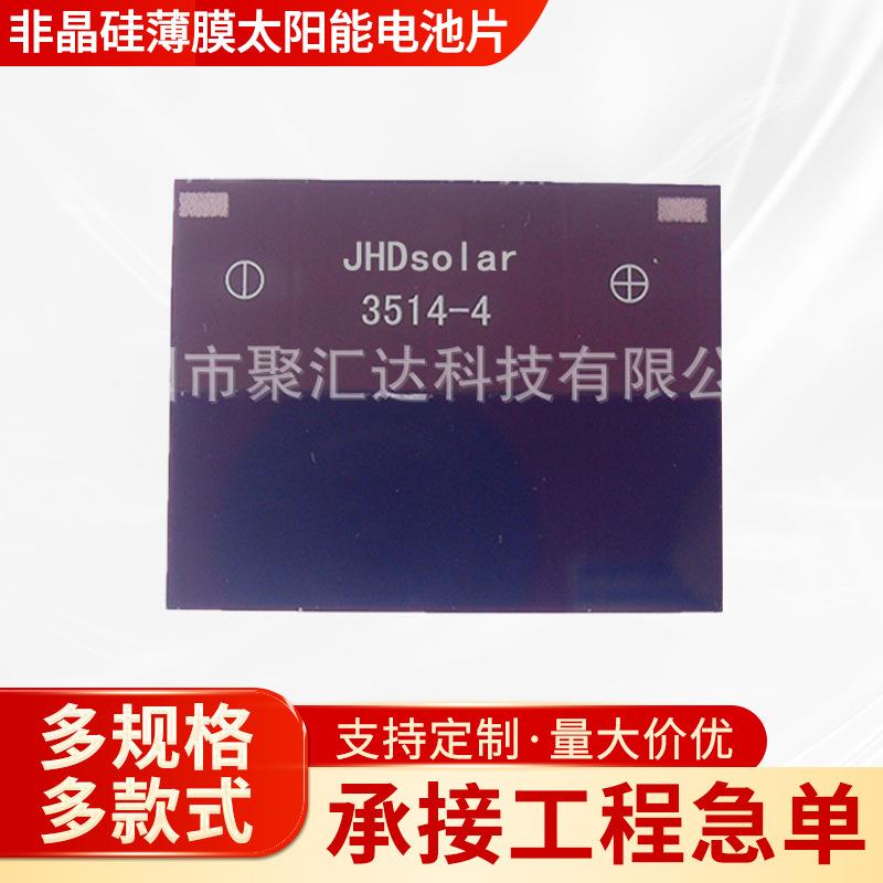 amorphous silicon thin film solar cell sheet weak light type jhdsolar-3514-4 solar panel wholesale