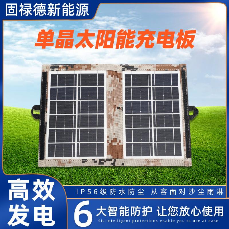 20300 portable solar panel monocrystalline silicon solar charging board small camping outdoor mobile photovoltaic panel