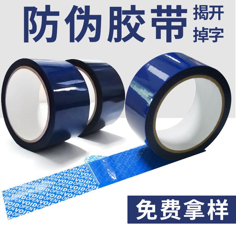 anti-fake adhesive tape sealing box anti-opening tape uncovering word dropping void tape confidential security anti-counterfeiting laminating film seal