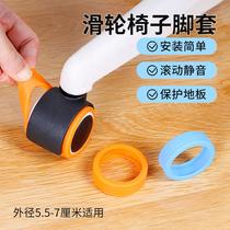 Luggage Wheel Sho Absorber Protective Cover Chair Pulley Booties Silicon Floor Mat Office Computer Chair Roller Non-Slip Mat