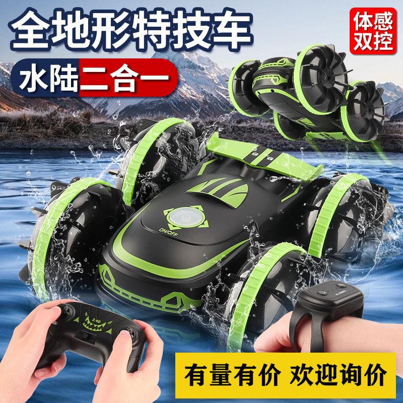 cross-border 2.4g gesture gravity watch remote control car amphibious stunt car remote control boat children's toy racing car