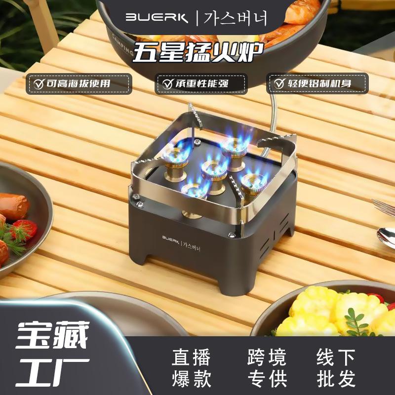outdoor five-star stove windproof fierce fire stove head camping card type gas gas portable camping cookware suit stove