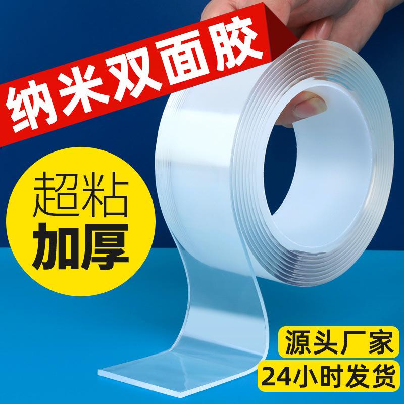 nano tape high adhesive washable seamless magic tape acrylic transparent nano double-sided adhesive tape factory wholesale full figure