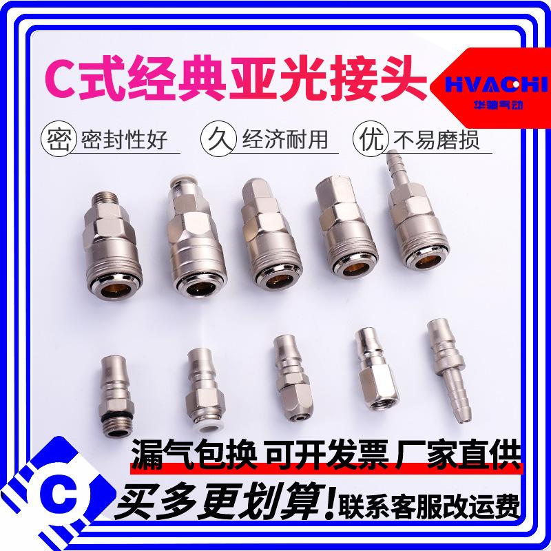 matte c- type self-locking quick connector pneumatic air compressor air pump hose oxygen pu trachea tool self-locking male and female connector