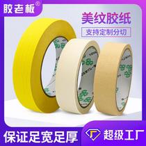 factory masking tape single-sided adhesive decoration textured paper adhesive tape car spray paint covering yellow masking tape adhesive tape wholesale