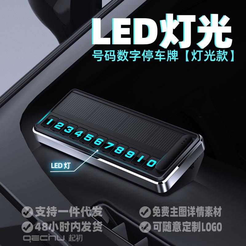 Temporary Parking Sign Solar Charging LED Light Digital Temporary Parking Card Luminous Technology Phone Parking Card