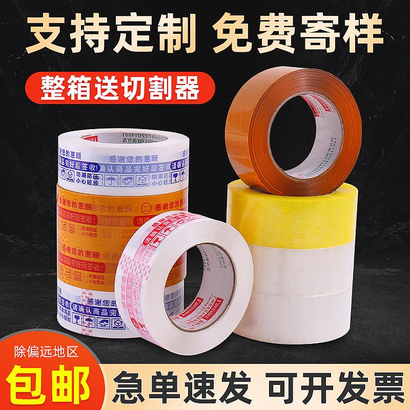 beige printing packaging tape transparent tape adhesive tape with express packaging adhesive tape transparent tape cloth laminating film wholesale