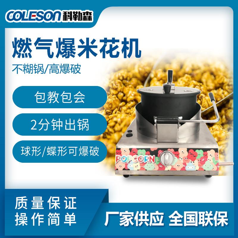 gas electric popcorn machine household small spherical butterfly gas popcorn machine commercial corn machine
