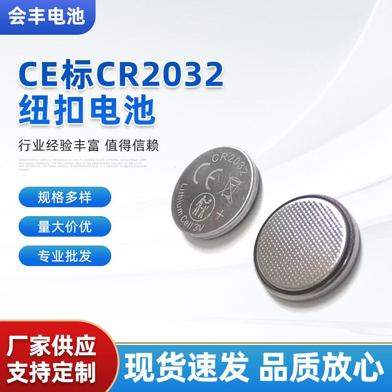 european union new version battery ce standard cr2032 button battery led light toy electronic scale motherboard 3v button battery
