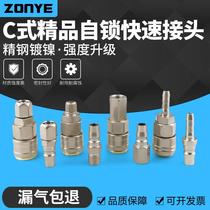 Boutique C- Type Self-Loing Qui Connector SP20/30/40 Qui Plug Pipe Connector Air Compressor Air Duct Pagoda Male and Female Connector
