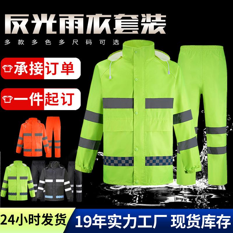 reflective raincoat sanitation labor insurance raincoat split suit duty oxford cloth split raincoat rain pants suit