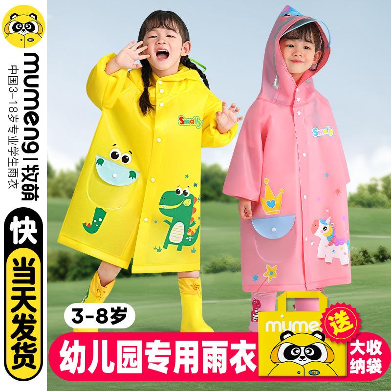 mu meng children's raincoat kid baby thickening and wear-resistant poncho kindergarten dinosaur full body waterproof breathable raincoat