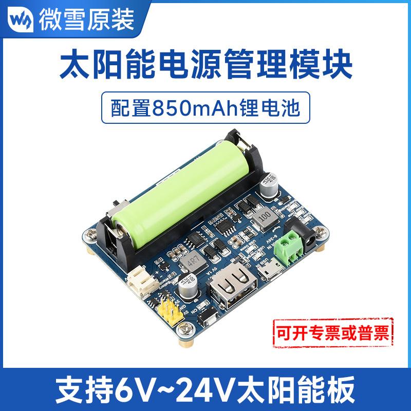 solar power management module 6v ~ 24v solar panel charger module