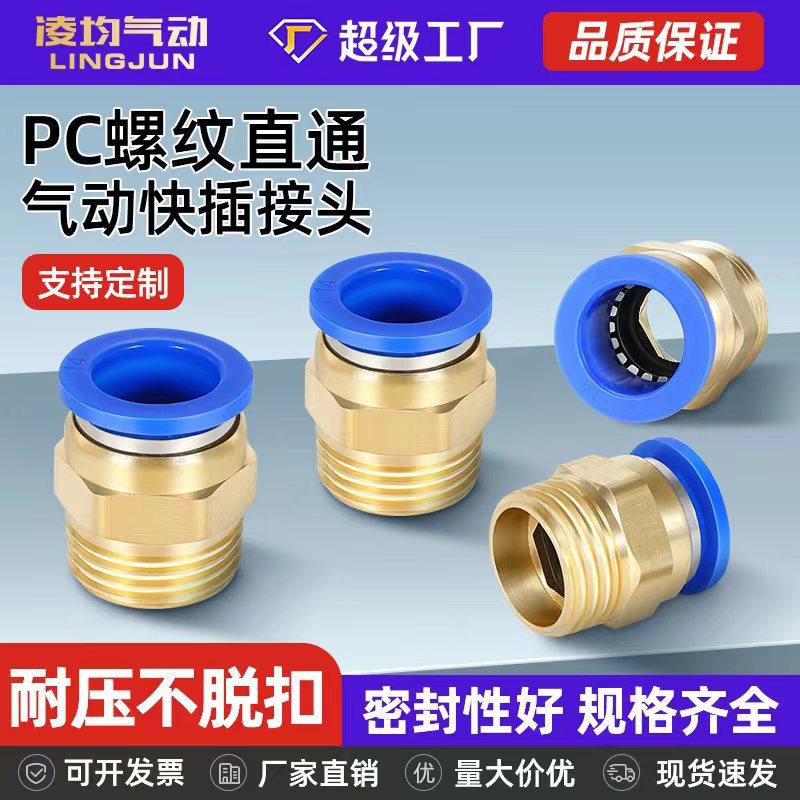 pneumatic components airway quick coupling quick plug air compressor air pump thread straight pc8/10/12-02/03/04