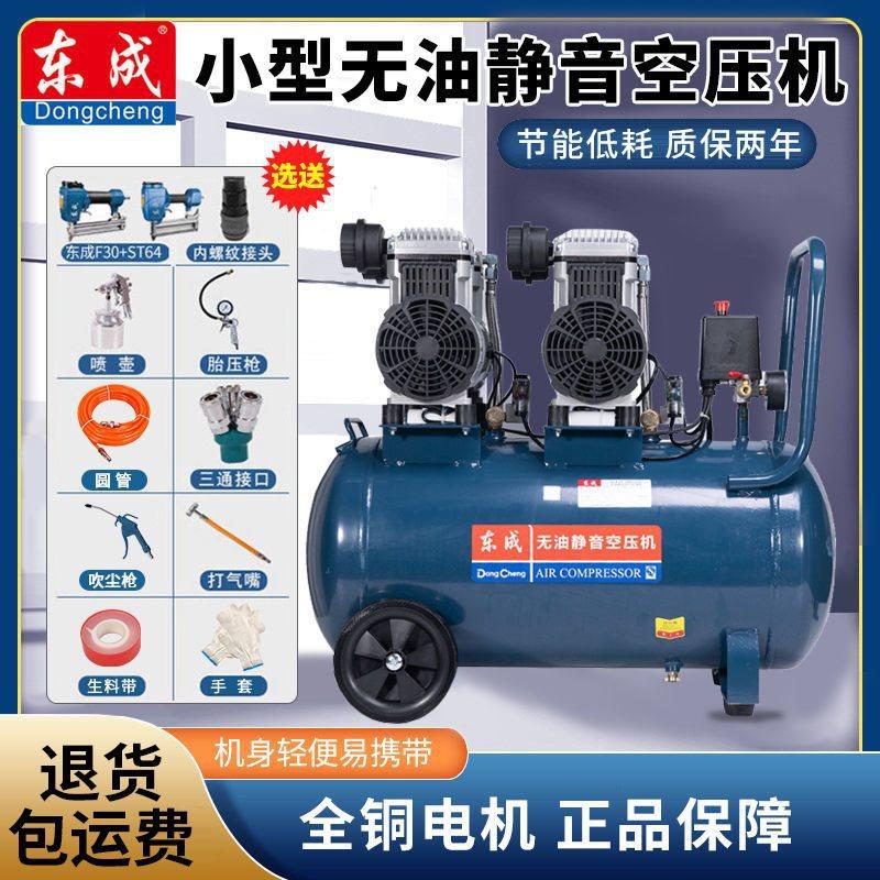 dongcheng air pump air compressor small household oil-free mute air pump air pump 220v woodworking paint air pump