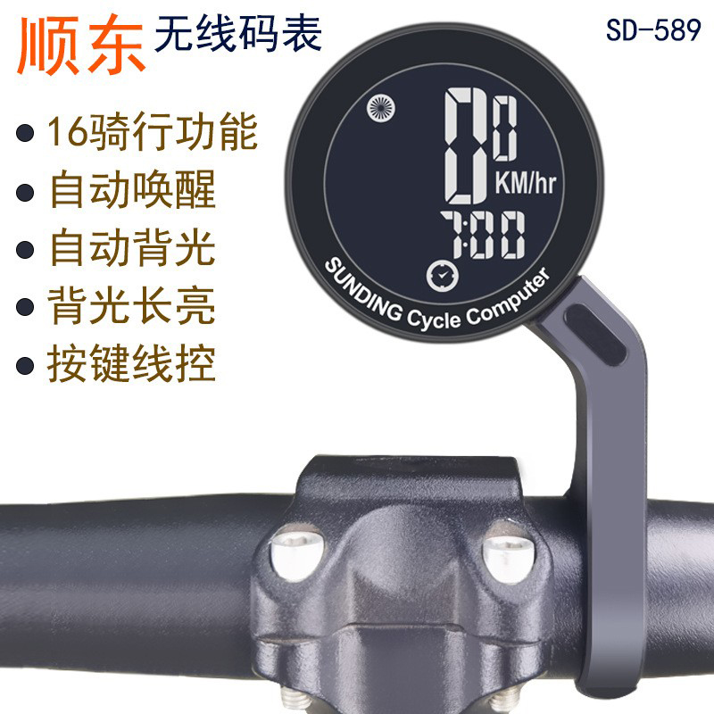 SD-589 circular bicycle wireless speedometer with large backlit screen in both Chinese and English, waterproof mountain bicycle speedometer, odometer, and speedometer