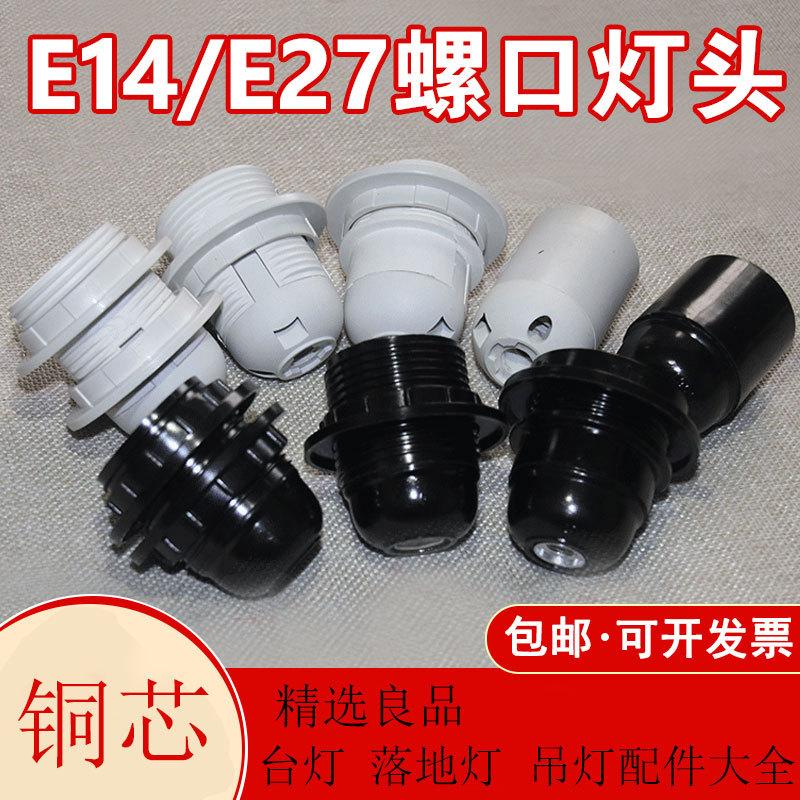 table lamp holder bulb holder e14/e27 screw holder chandelier table lamp floor lamp chandelier accessories