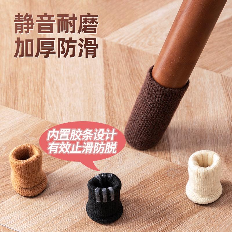 padded chair mat quiet and wear-resistant stool leg non-slip mat table leg chair leg knitted chair legs protective cover