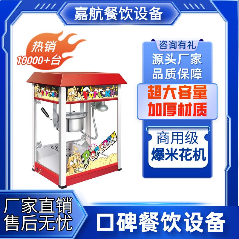 jiahang popcorn machine commercial electric heating popcorn machine stainless steel popcorn machine device popcorn machine commercial stall
