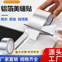 aluminum foil adhesive tape kitchen waterproof oil-proof sticker table edge sink mildew-proof high temperature resistant stove aluminum foil fissure sealant