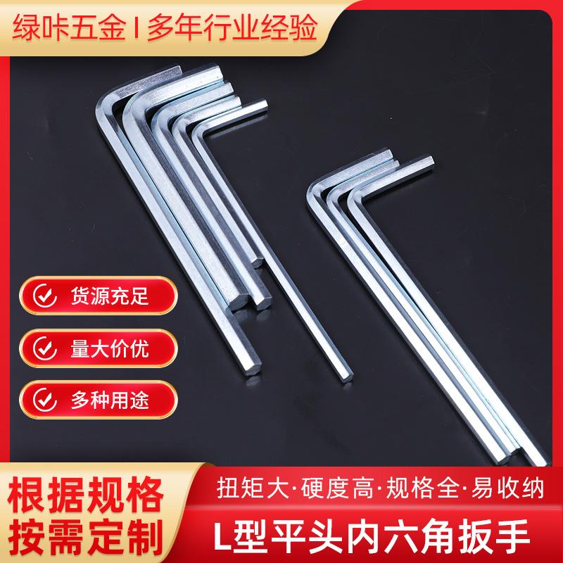 hexagonal wrench inner six feet flat head manual allen wrench l-type hexagonal plum wrench wholesale hardware