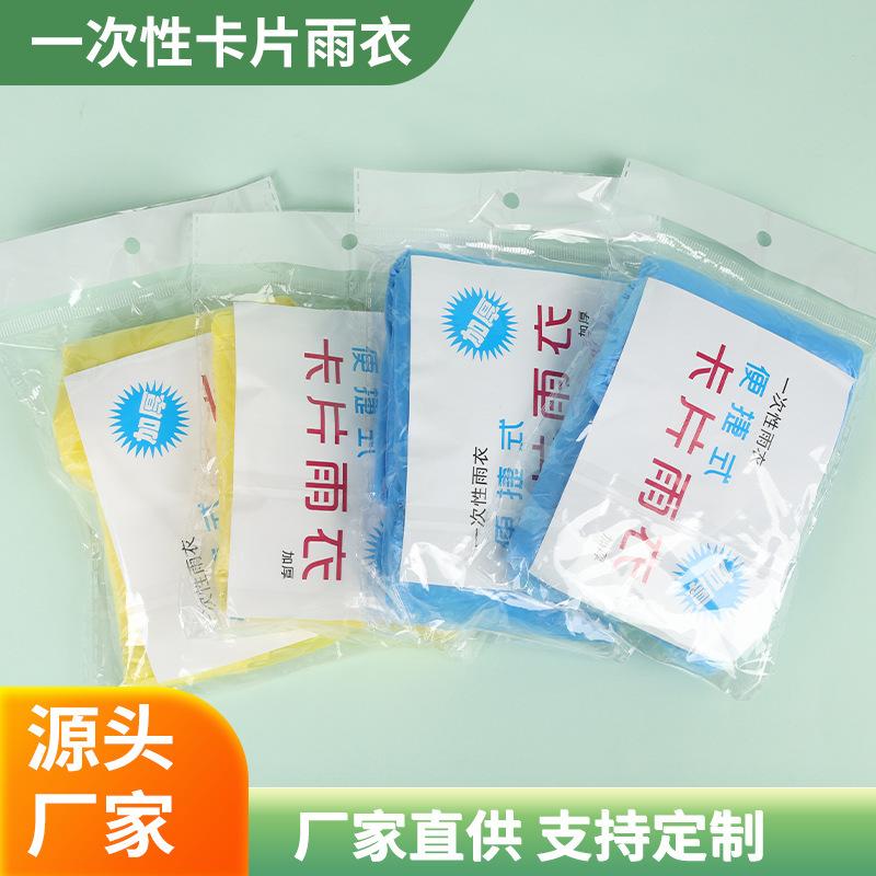 disposable card raincoat portable rain cape compression children adult outdoor waterproof one-piece rainstorm thickened