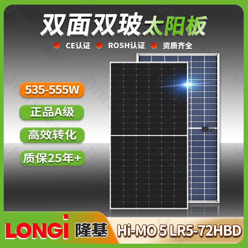 longgi longji double-sided double glass photovoltaic module w 565w solar panel photovoltaic panel solar panel