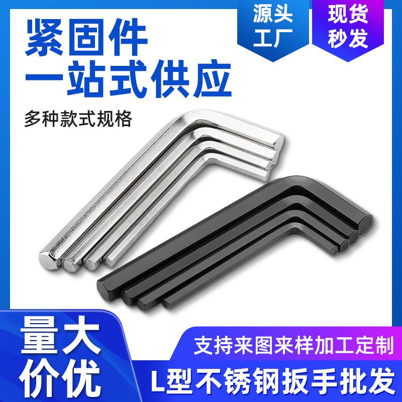 in stock wholesale l-type stainless steel wrench nickel plated lengthened allen wrench black hex wrench hardware tools