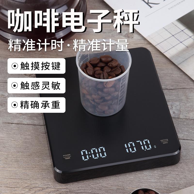 rechargeable coffee scale 3kg electronic scale kitchen scale accurate 0.1g fast charging timing coffee scale home intelligence