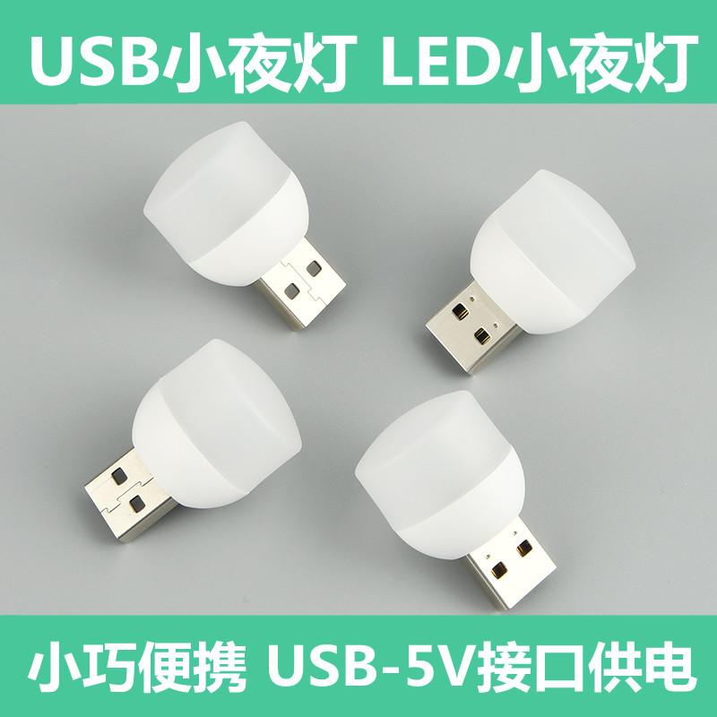 usb night light led light mobile power light dormitory portable light highlight night light usb light gift