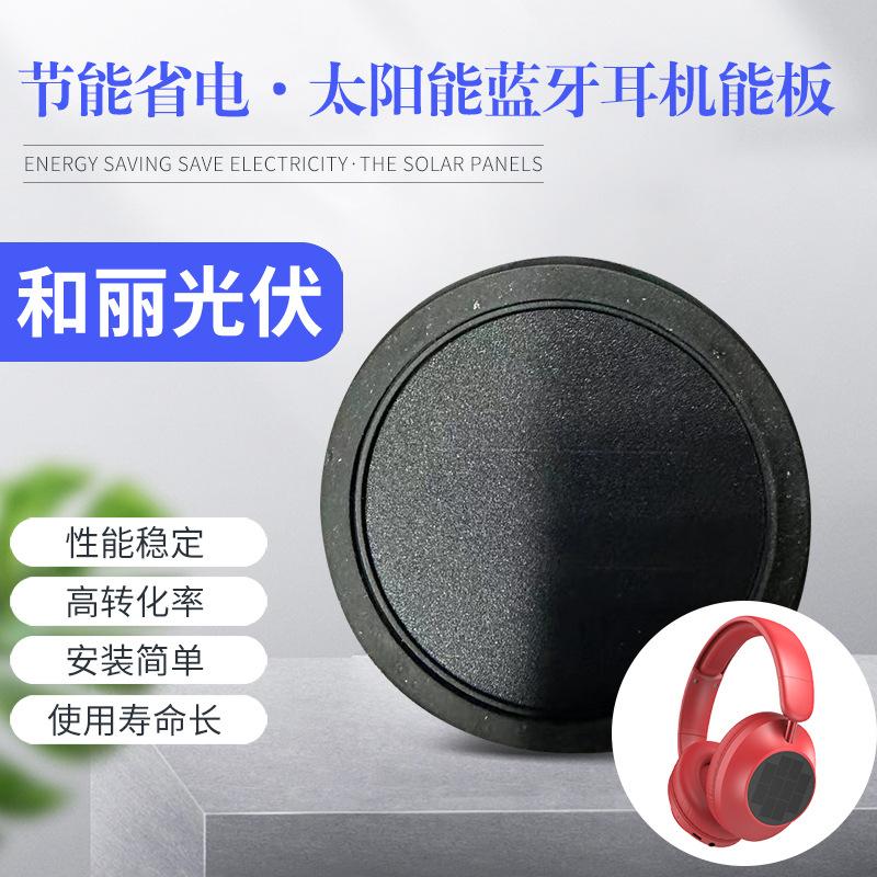 solar panel solar headset pet laminate round 40 5v25ma bluetooth headset charging panel
