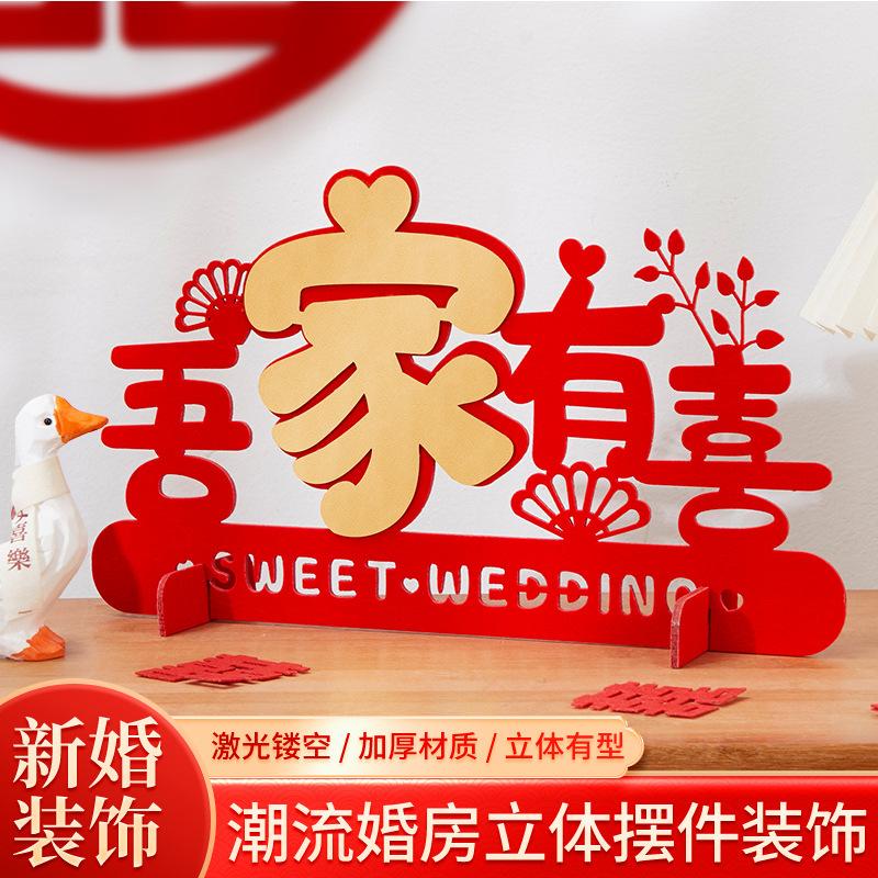 Wedding Room Decoration Layout Three-Dimensional Xi Decorations Wedding Couple Small Ornaments Decorations Women's New House Bedroom Living Room