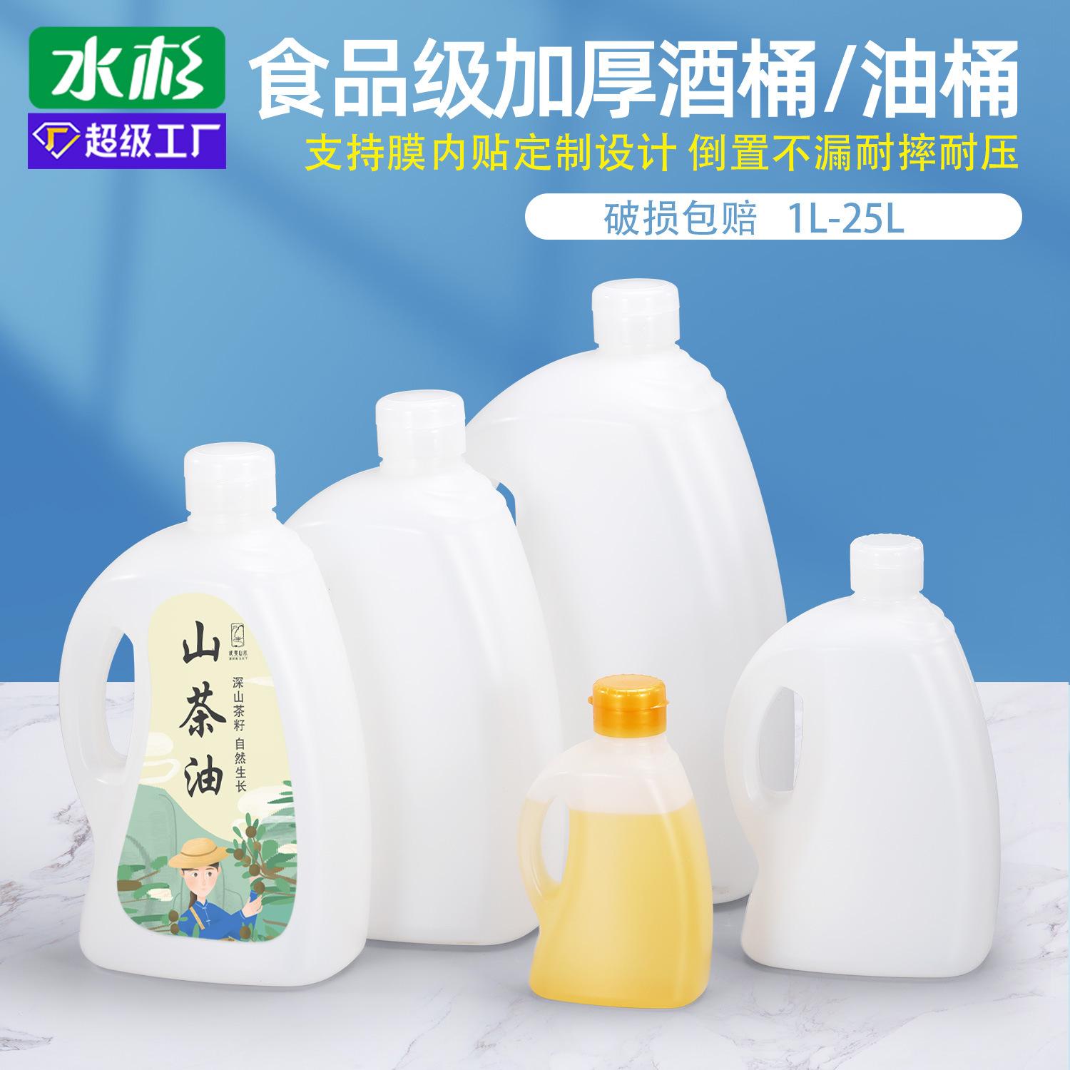 metasequoia thick plastic bucket food grade tea oil pot sesame cooking oil 1l-5 liters storage bottle rapeseed oil packing case