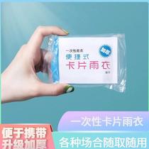 customized card raincoat disposable portable raincoat pvc thickened compression anti-poncho men and women adult and children raincoat
