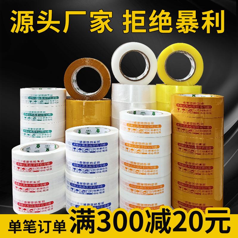 43mm wide beige glue fragile warning printing adhesive tape special bopp express packing tape transparent tape