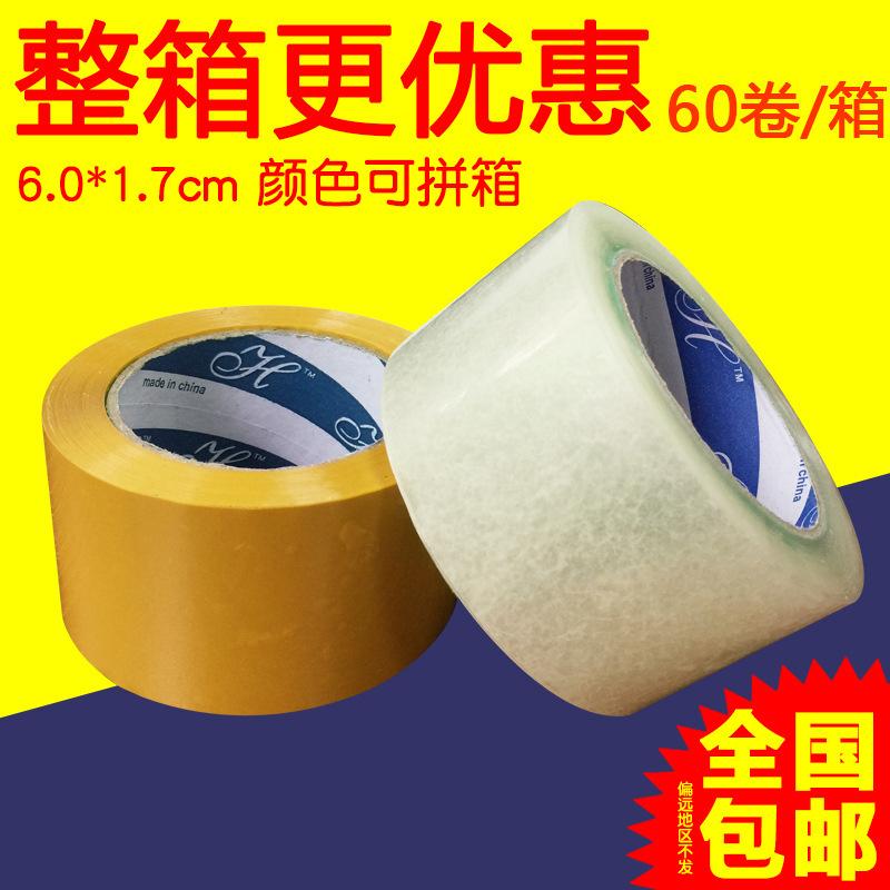 wholesale transparent tape full box laminating film express adhesive tape cloth width 6.0cm beige packaging film manufacturer