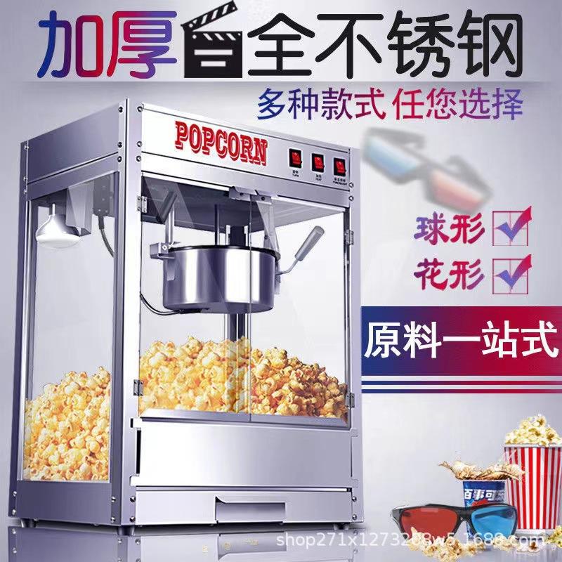 popcorn machine commercial full-automatic popcorn machine electric heating popcorn machine electric stall stall stainless steel
