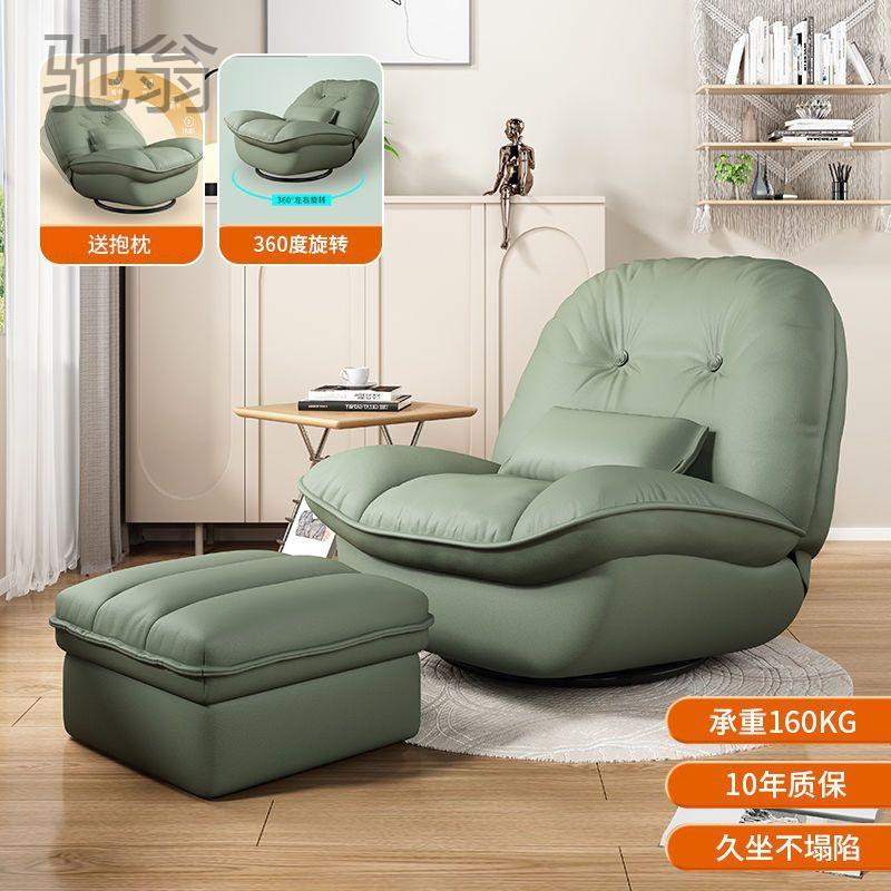 oor lazy sofa simple modern living room internet celebrity seat rotating silicone leather single sofa reclining balcony break