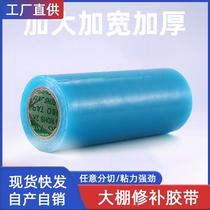 greenhouse tape repair special anti-freezing thickened shed film repair special sticky greenhouse plastic adhesive tape agricultural outdoor