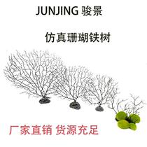 factory wholesale simulation sago cycas coral aquarium landscaping decoration micro plant decorations fish tank decoration