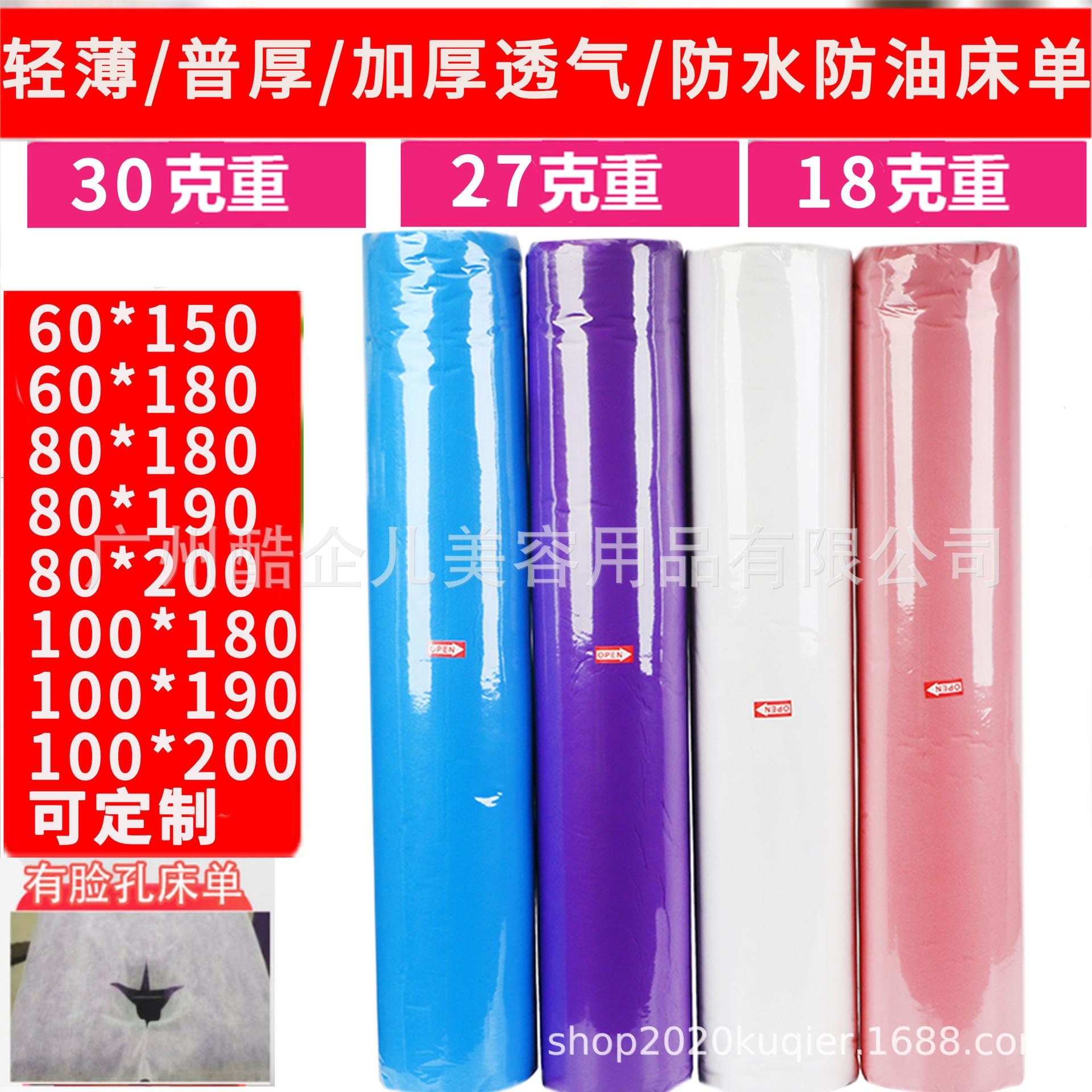 thickened waterproof and oilproof disposable bed sheet roll beauty salon non-woven bed sheet breathable cross with hole factory direct sales