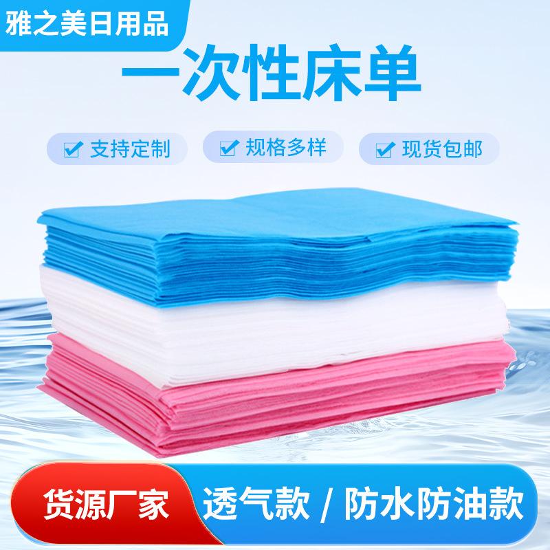 beauty salon disposal bed sheet massage waterproof oil-proof mattress hotel pedicure breathable non-woven bed sheet wholesale