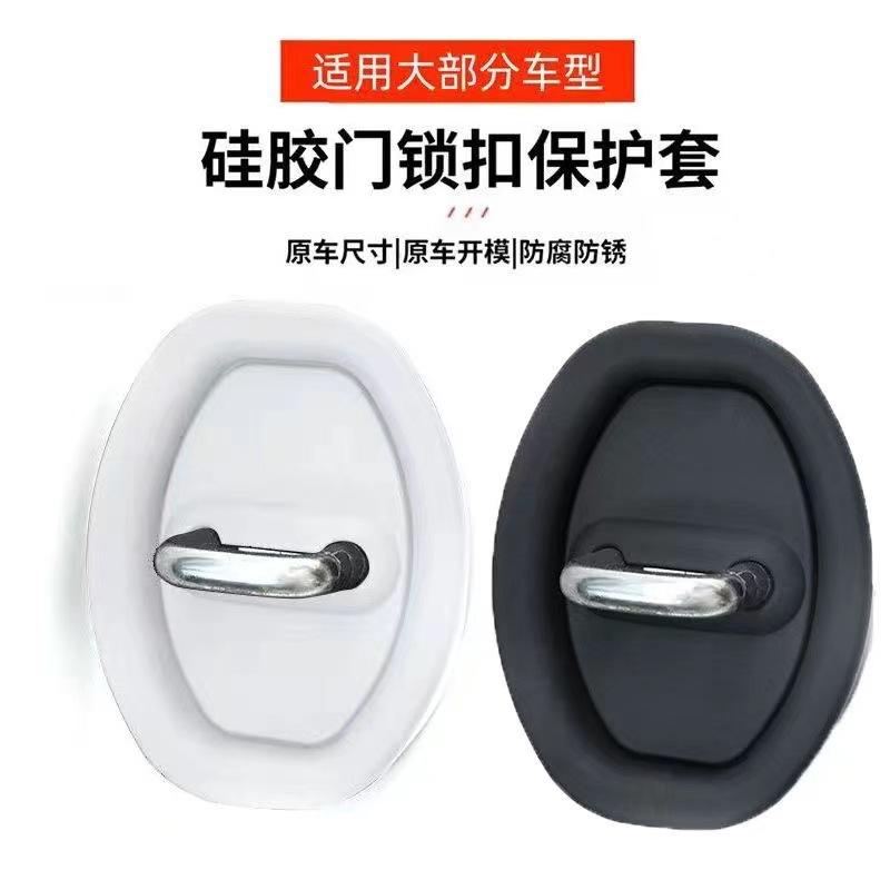 car door lock protective cover universal model silica gel pad door lock buckle than car door lock cover buckle shock absorption crash pad