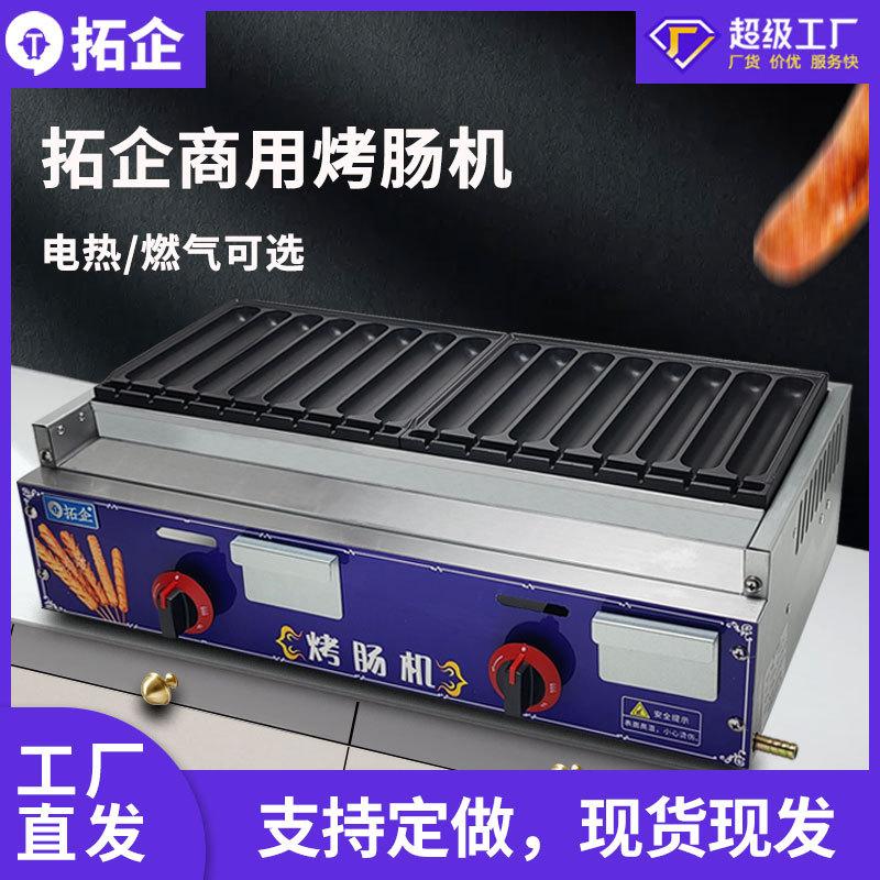 tuoqi roast sausage machine commercial stall starch sausage machine electric heating gold crispy leather hotdog maker grilled sausage equipment wholesale