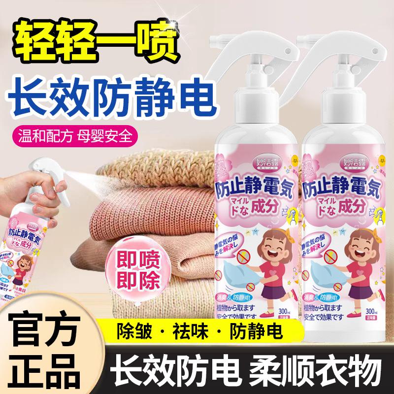 anti-static spray clothes hair anti-static laundry detergent softener anti-wrinkle clothing sweater destatic artifact