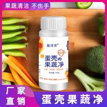 egg shell fruit and vegetable detergent cleaning agent fruit and vegetable soaking cleaning powder removing pesticide residue detergent available for pregnant and infant