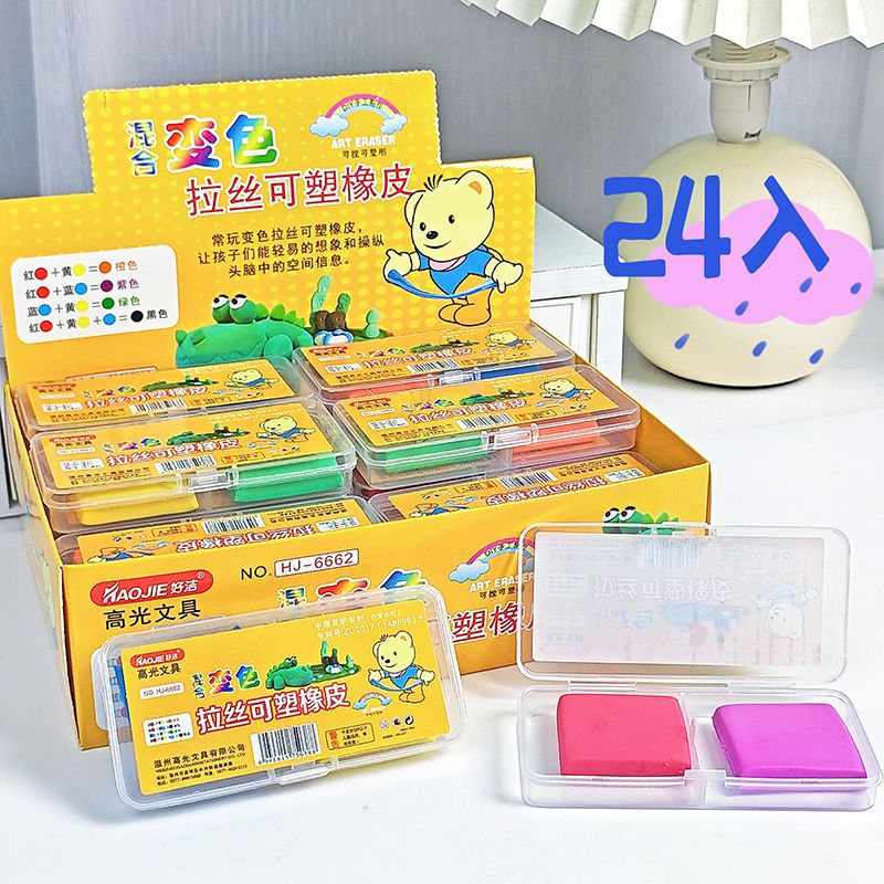 好洁可塑橡皮擦可拉丝不沾手变色彩色无毒素描绘画专用可塑无碎屑